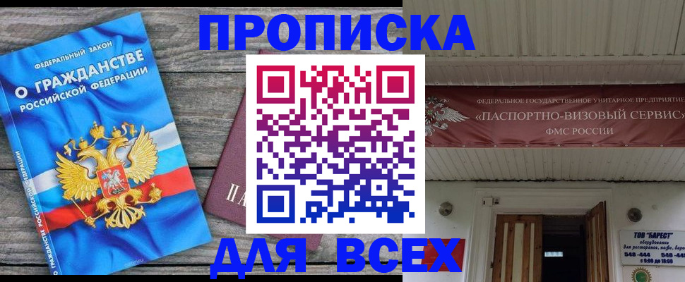 временная регистрация 2025 в Томской области