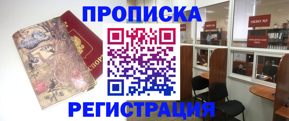 регистрация в Томской области